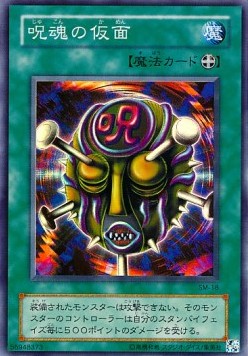 Mask of the Accursed - Spell of Mask (Super Rare) [SM-18]