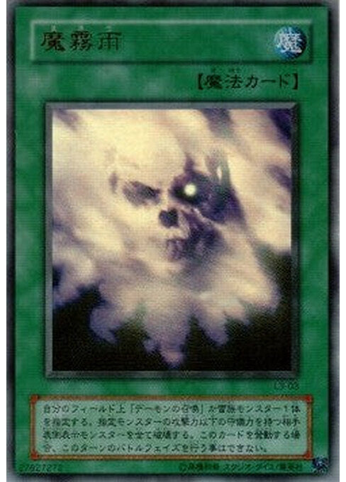 Makiu, the Magical Mist — Limited Edition 3 (L3-03) Yu-Gi-Oh! card Hoofdafbeelding