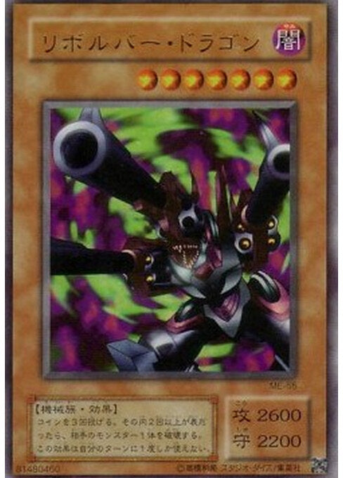 Barrel Dragon — Metal Raiders (Japanese) (ME-65) Yu-Gi-Oh! card Hauptbild