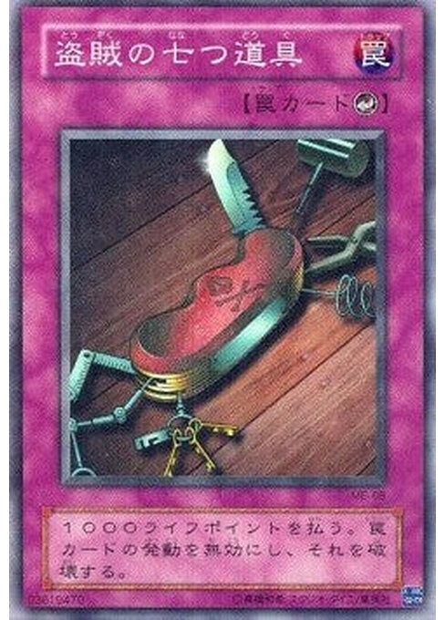 Seven Tools of the Bandit — Metal Raiders (Japanese) (ME-68) Yu-Gi-Oh! card Hauptbild