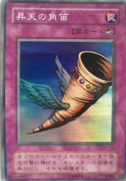 Horn of Heaven - Metal Raiders (Japanese) (Super Rare) [ME-69] Hover Image