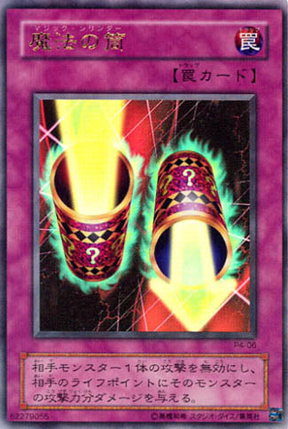 Magic Cylinder - Premium Pack 4 (Ultra Rare) [P4-06] Hover Image