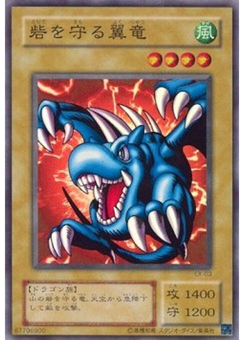 Winged Dragon, Guardian of the Fortress #1 — EX-R Starter Box (EX-03) Yu-Gi-Oh! card Hoofdafbeelding