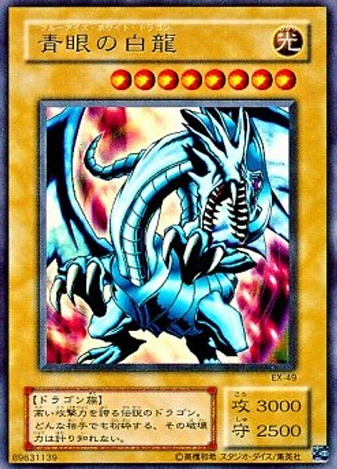 Blue-Eyes White Dragon — EX-R Starter Box (EX-49) Yu-Gi-Oh! card Hoofdafbeelding