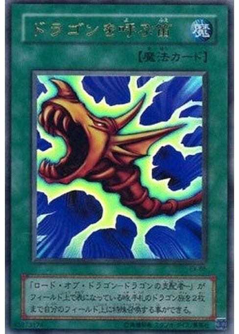 The Flute of Summoning Dragon — EX-R Starter Box (EX-85) Yu-Gi-Oh! card Hoofdafbeelding