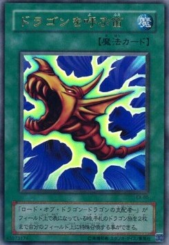 The Flute of Summoning Dragon - EX-R Starter Box (Ultra Rare) [EX-85] Hover Image