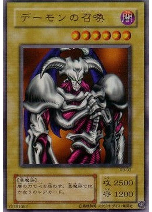 Summoned Skull — Revival of Black Demons Dragon (RB-03) Yu-Gi-Oh! card Hoofdafbeelding