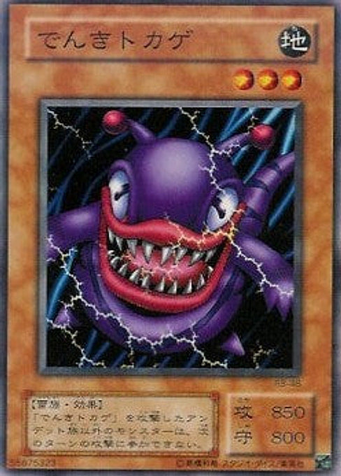 Electric Lizard — Revival of Black Demons Dragon (RB-48) Yu-Gi-Oh! card Hoofdafbeelding