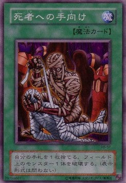 Tribute to the Doomed - Revival of Black Demons Dragon (Super Rare) [RB-57] Imagen principal del producto