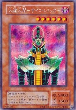 Jinzo (V.1 - Secret Rare) - Curse of Anubis (Secret Rare) [CA-01] Hoofdafbeelding