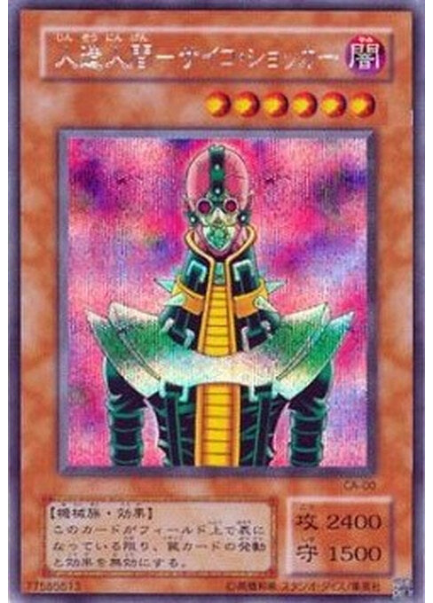 Jinzo — Curse of Anubis (CA-01) Yu-Gi-Oh! card Immagine principale del prodotto