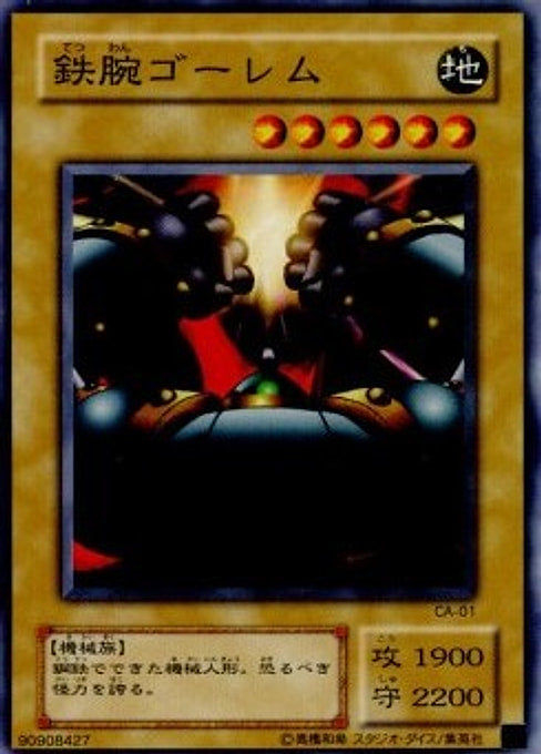 Steel Ogre Grotto #2 — Curse of Anubis (CA-01) Yu-Gi-Oh! card Hoofdafbeelding
