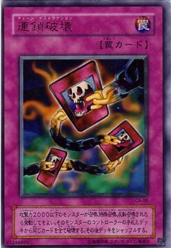 Chain Destruction (V.1 - Ultra Rare) - Curse of Anubis (Ultra Rare) [CA-06] Hoofdafbeelding