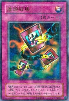 Chain Destruction (V.2 - Ultra Parallel Rare) - Curse of Anubis (Ultra Parallel Rare) [CA-06] Hoofdafbeelding