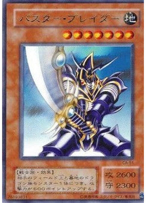 Buster Blader — Curse of Anubis (CA-51) Yu-Gi-Oh! card Hoofdafbeelding