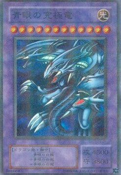 Blue-Eyes Ultimate Dragon (V.2 - Super Parallel Rare) - Premium Pack 3 (Super Parallel Rare) [P3-01] Hover Image