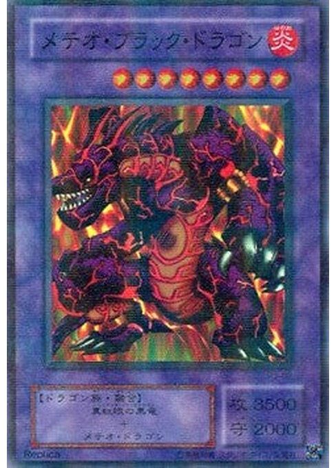 Meteor Black Dragon — Premium Pack 3 (P3-02) Yu-Gi-Oh! card Main image