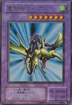 Gaia the Dragon Champion (V.1 - Ultra Rare) - Phantom God (Ultra Rare) [PG-04]