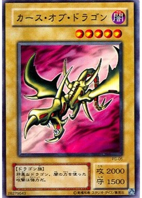 Curse of Dragon — Phantom God (PG-05) Yu-Gi-Oh! card Hoofdafbeelding