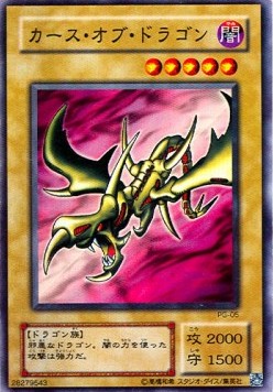 Curse of Dragon - Phantom God (Super Rare) [PG-05]