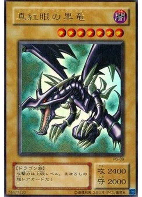 Red-Eyes Black Dragon — Phantom God (PG-09) Yu-Gi-Oh! card Hoofdafbeelding