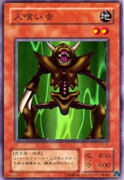 Man-Eater Bug - Phantom God (Super Rare) [PG-47] Hoofdafbeelding