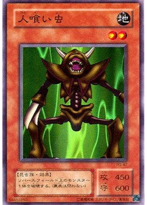Man-Eater Bug — Phantom God (PG-47) Yu-Gi-Oh! card Image principale du produit