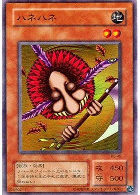 Hane-Hane — Phantom God (PG-49) Yu-Gi-Oh! card Immagine principale del prodotto