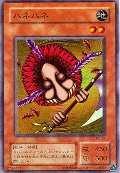 Hane-Hane - Phantom God (Super Rare) [PG-49]