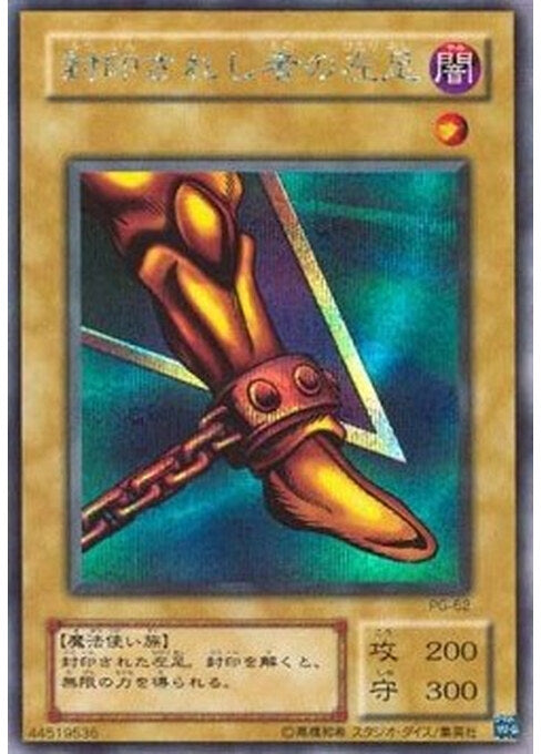 Left Leg of the Forbidden One — Phantom God (PG-62) Yu-Gi-Oh! card Imagen principal del producto