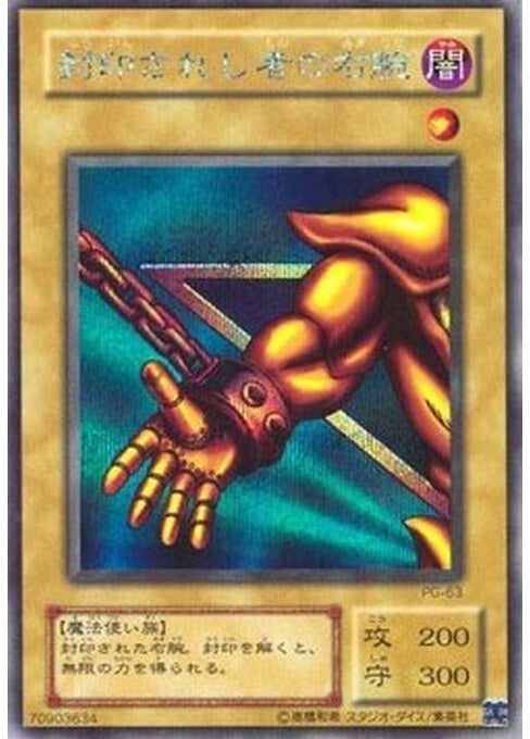 Right Arm of the Forbidden One — Phantom God (PG-63) Yu-Gi-Oh! card Hoofdafbeelding