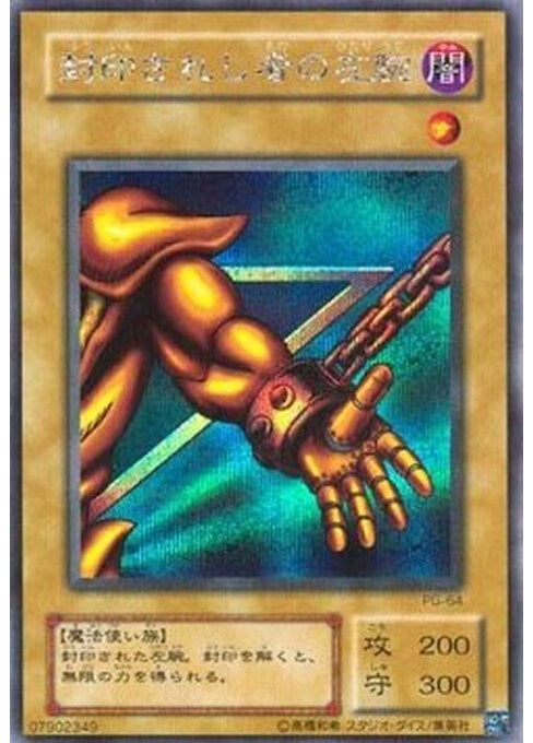 Left Arm of the Forbidden One — Phantom God (PG-64) Yu-Gi-Oh! card Main image