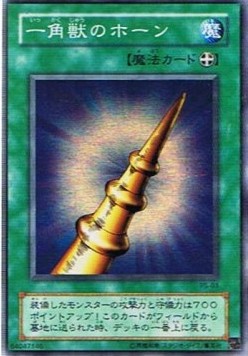 Horn of the Unicorn - Pharaoh's Servant (Japanese) (Super Rare) [PS-03] Imagen principal del producto