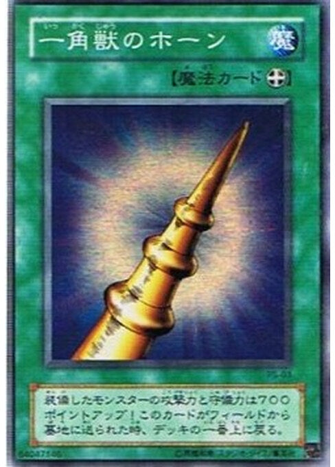 Horn of the Unicorn — Pharaoh's Servant (Japanese) (PS-03) Yu-Gi-Oh! card Immagine principale del prodotto