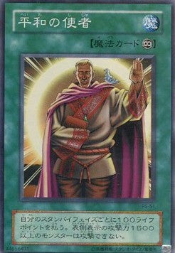 Messenger of Peace - Pharaoh's Servant (Japanese) (Super Rare) [PS-51]
