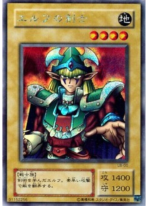 Celtic Guardian — Legend of Blue Eyes White Dragon (Japanese) (LB-00) Yu-Gi-Oh! card Hoofdafbeelding
