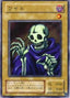 Skull Servant — Legend of Blue Eyes White Dragon (Japanese) (LB-04) Yu-Gi-Oh! card