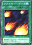 Hinotama — Legend of Blue Eyes White Dragon (Japanese) (LB-55) Yu-Gi-Oh! card