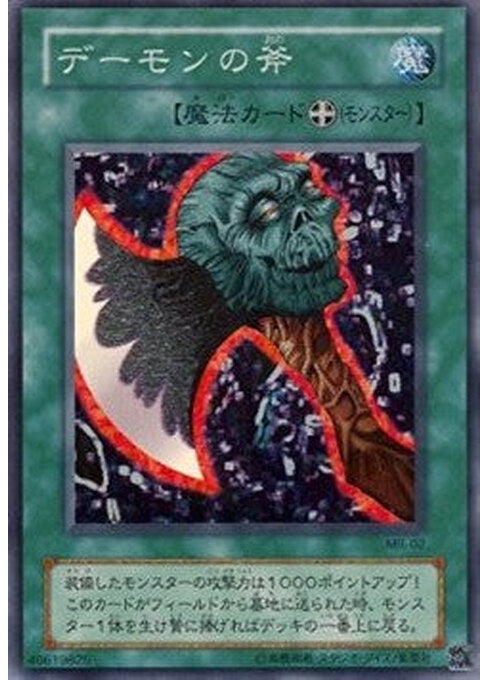 Axe of Despair — Magic Ruler (Japanese) (MR-02) Yu-Gi-Oh! card Main image