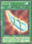Horn of Light — Magic Ruler (Japanese) (MR-04) Yu-Gi-Oh! card