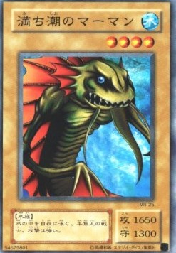 High Tide Gyojin - Magic Ruler (Japanese) (Common) [MR-25]