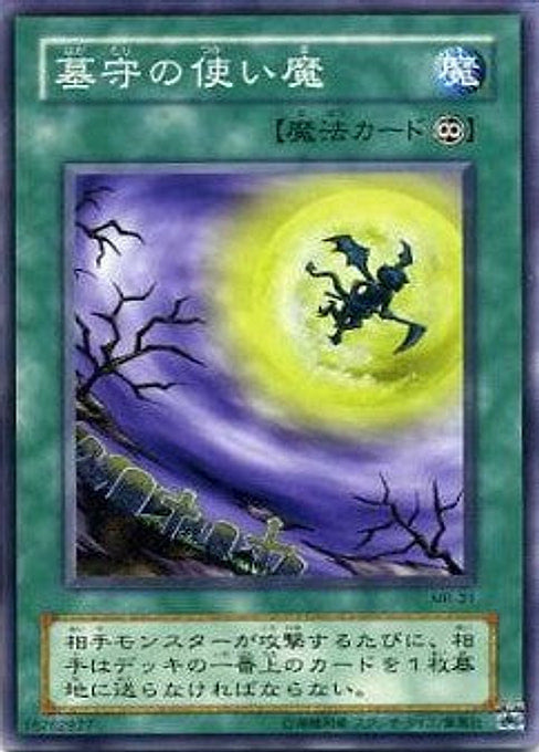 Gravekeeper's Servant — Magic Ruler (Japanese) (MR-31) Yu-Gi-Oh! card Imagen principal del producto