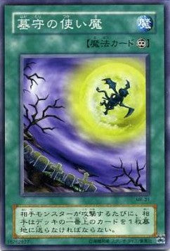 Gravekeeper's Servant - Magic Ruler (Japanese) (Common) [MR-31]
