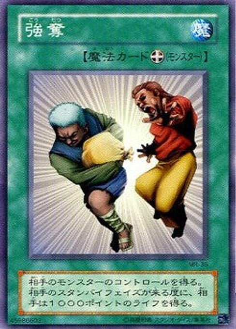 Snatch Steal — Magic Ruler (Japanese) (MR-36) Yu-Gi-Oh! card Hauptbild