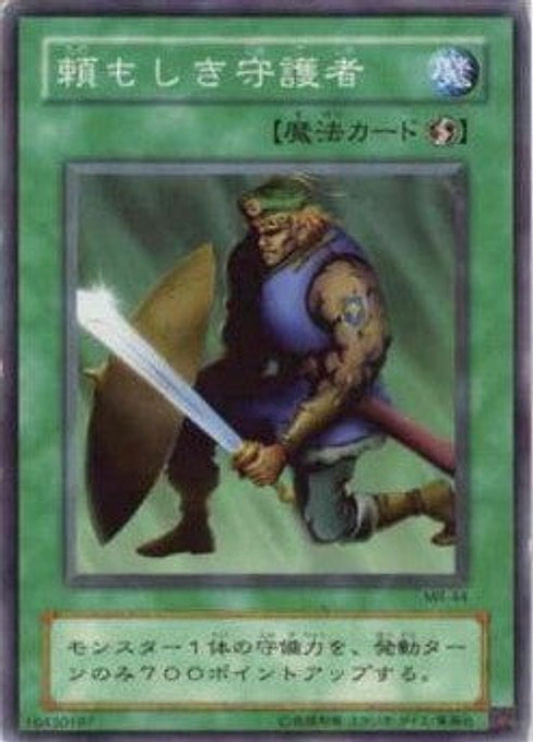 The Reliable Guardian — Magic Ruler (Japanese) (MR-44) Yu-Gi-Oh! card Image principale du produit