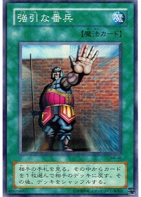 The Forceful Sentry — Magic Ruler (Japanese) (MR-45) Yu-Gi-Oh! card Hoofdafbeelding