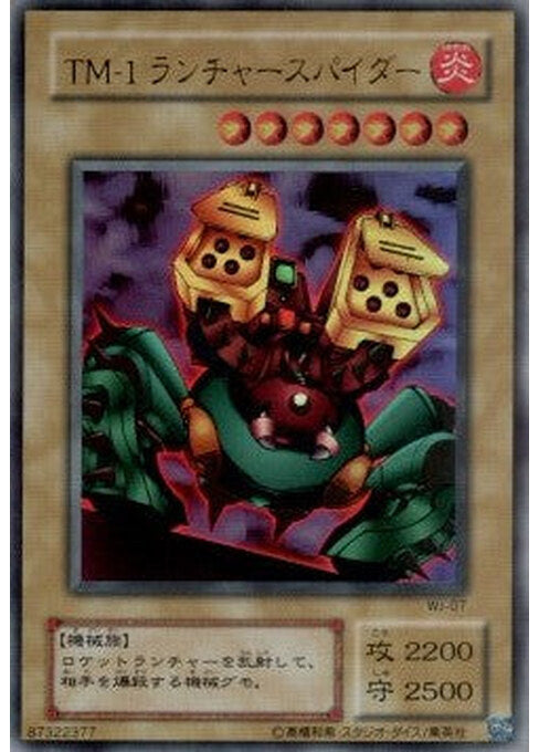 Launcher Spider — Limited Edition 2 (WJ-07) Yu-Gi-Oh! card Main image