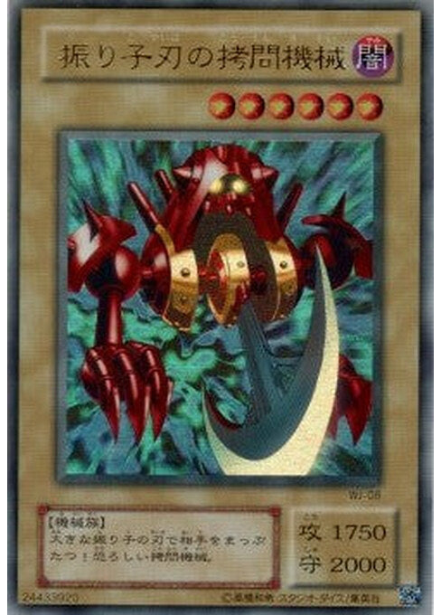 Pendulum Machine — Limited Edition 2 (WJ-08) Yu-Gi-Oh! card Main image