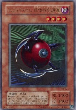 Blast Sphere - Limited Edition 2 (Ultra Rare) [WJ-09] Hauptbild