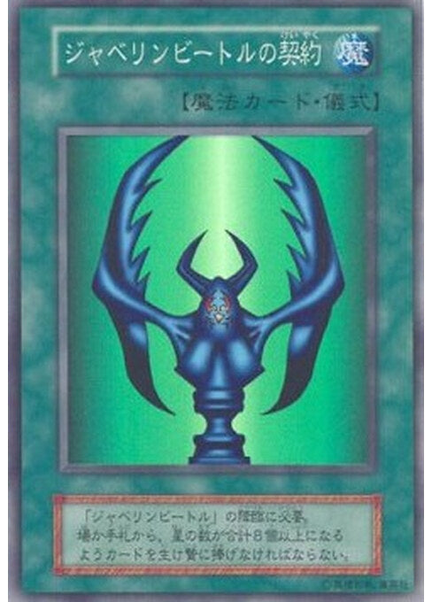 Javelin Beetle Pact — Dark Ceremony Edition Yu-Gi-Oh! card Immagine principale del prodotto